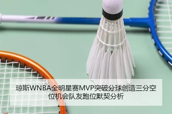 qiong-si-quan-ming-xing-sai-tu-po-fen-qiu-chuang-zao-san-fen-kong-wei-ji-hui-dui-you-pao-wei-mo-qi-fen-xi-2-180.jpg